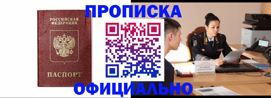 прописка от собственника в Кувандыке