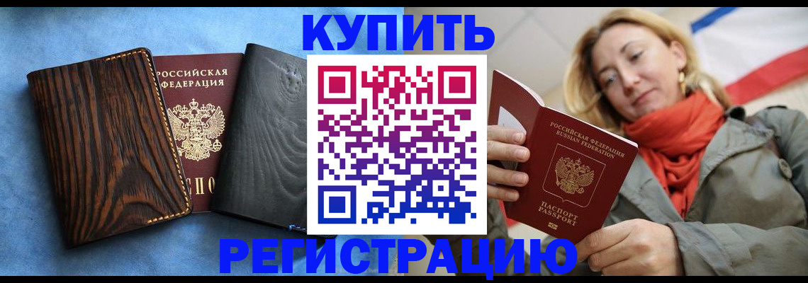 временная регистрация недорого в Кувандыке